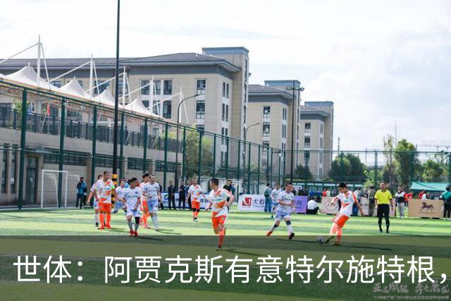 世体：阿贾克斯有意特尔施特根，新帅米歇尔点名要签下他